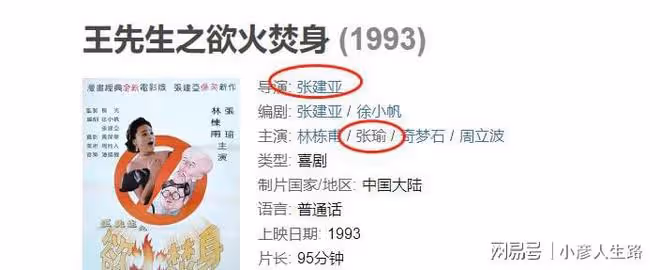 著名導演張建亞,娶女星張瑜,離婚成遺憾,如今事業有成家庭幸福
