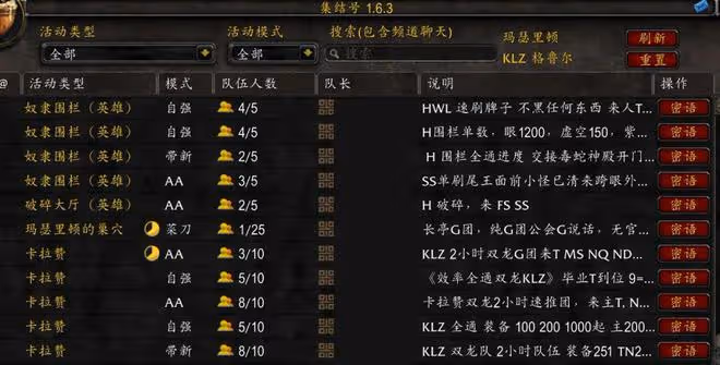 魔獸世界WLK懷舊服:暴雪推出新版組隊工具,功能強大可隨機組隊