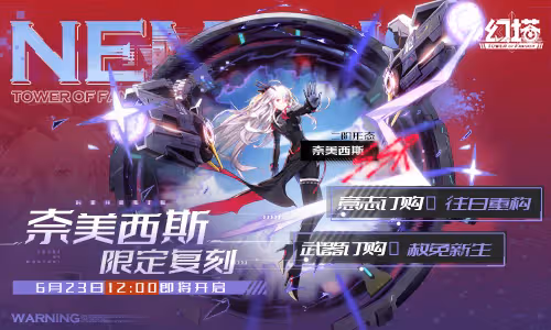 赦免天使歸來《幻塔》奈美西斯&amp;弗麗嘉限時復刻來襲