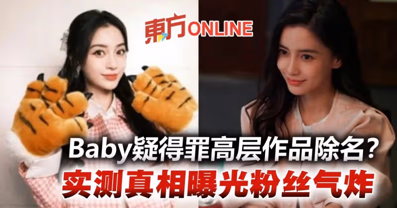 Angelababy疑得罪高層作品遭除名？　實測真相曝光粉絲爆氣