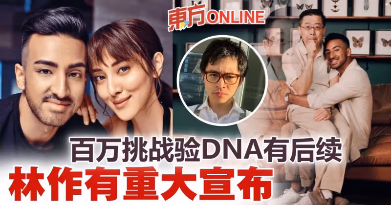 陳凱琳慶生被指轉移視線　林作挑戰弟弟驗DNA有後續