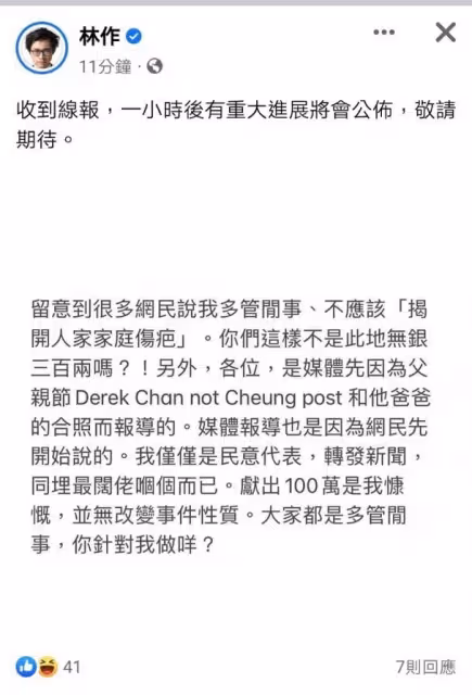 陳凱琳慶生被指轉移視線　林作挑戰弟弟驗DNA有後續