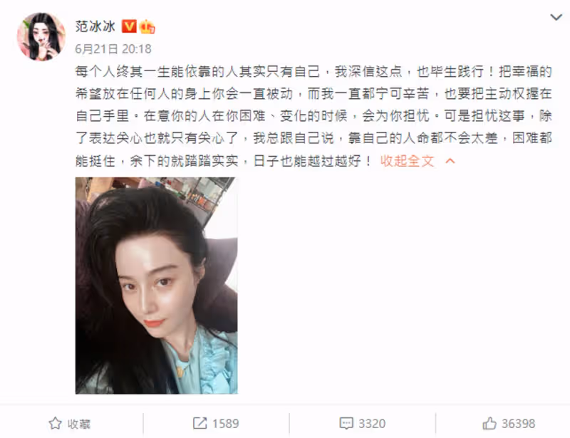 范冰冰遭爆交往億萬副總　首開腔嘆「只能靠自己」網狂吐槽