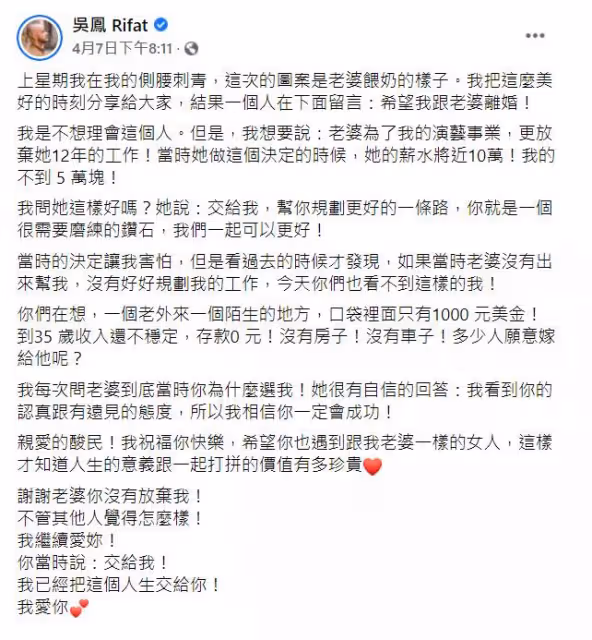 主持人吳鳳曾「35歲沒房零存款」！愛妻「放棄10萬月薪」挺他，今曬刺青被酸「未來會失婚有新老婆」霸氣回應：我的人生交給她
