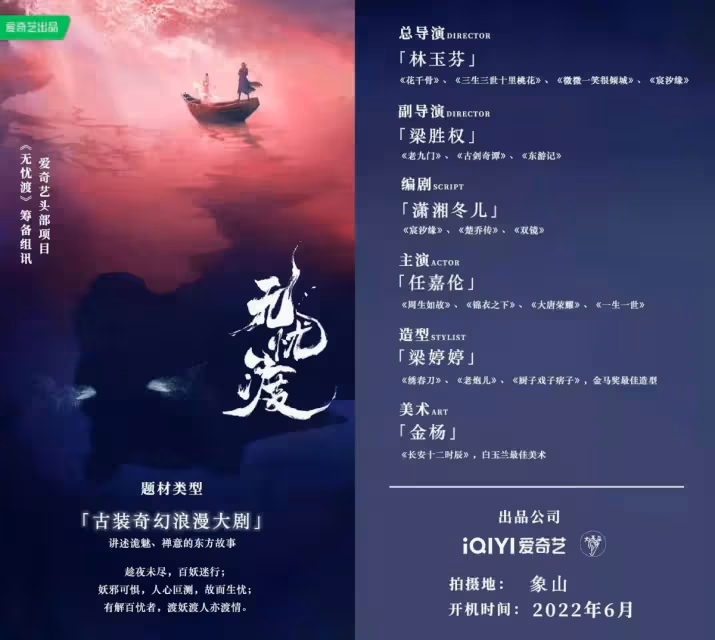 任嘉倫《無憂渡》原日本編劇被換，新編劇卻有抄襲爭議