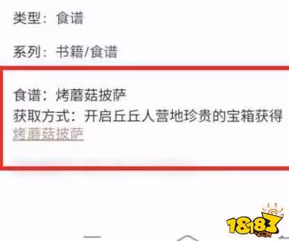 原神披薩食譜怎麼獲得 原神披薩食譜獲得攻略