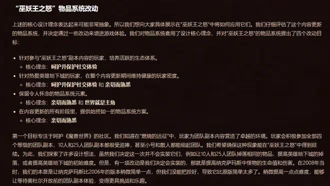 魔獸WLK:暴雪公布4項改動,NAXX難度提高,5人本要增加大秘境?