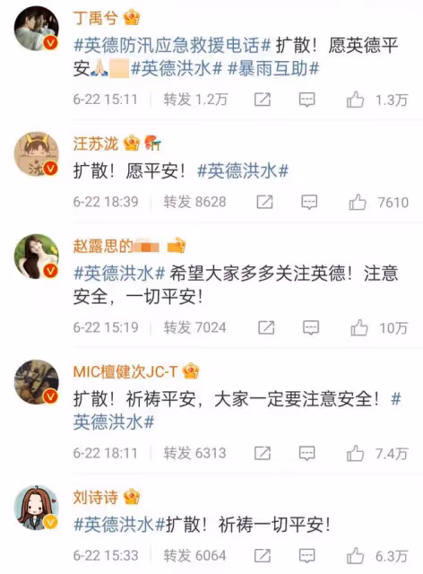 超百位明星聲援廣東英德洪災!李冰冰祈禱,蔡徐坤帶動粉絲捐款