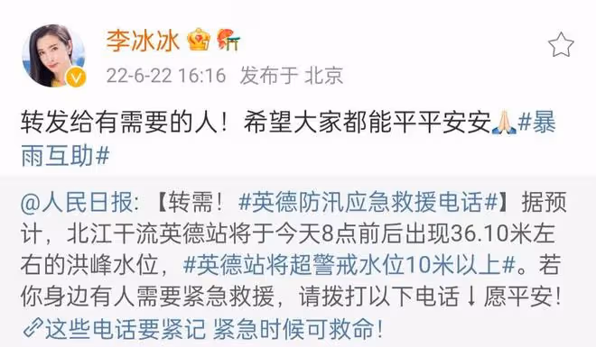 超百位明星聲援廣東英德洪災!李冰冰祈禱,蔡徐坤帶動粉絲捐款