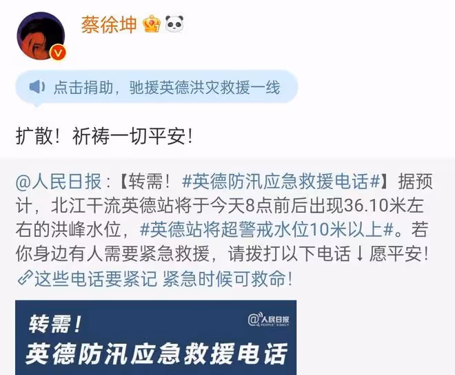超百位明星聲援廣東英德洪災!李冰冰祈禱,蔡徐坤帶動粉絲捐款