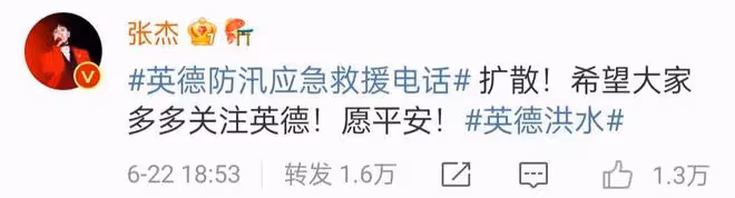 超百位明星聲援廣東英德洪災!李冰冰祈禱,蔡徐坤帶動粉絲捐款