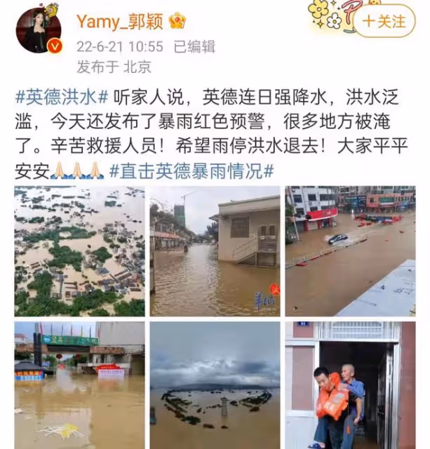 超百位明星聲援廣東英德洪災!李冰冰祈禱,蔡徐坤帶動粉絲捐款