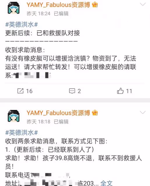 超百位明星聲援廣東英德洪災!李冰冰祈禱,蔡徐坤帶動粉絲捐款
