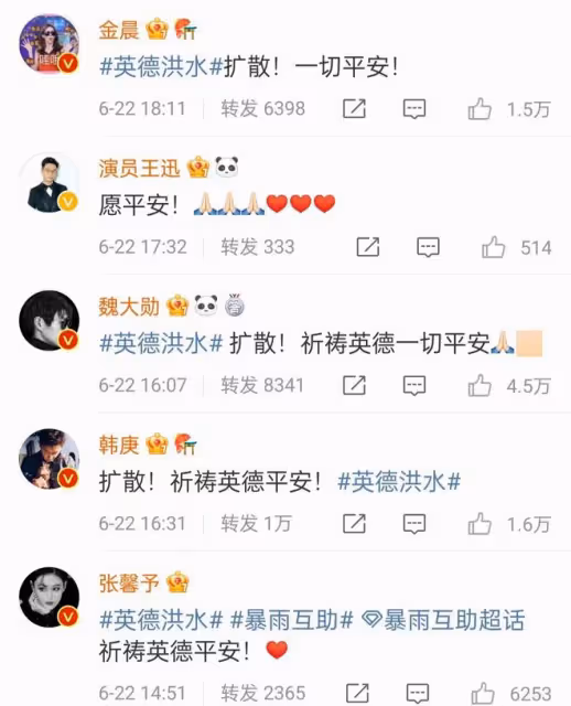 超百位明星聲援廣東英德洪災!李冰冰祈禱,蔡徐坤帶動粉絲捐款