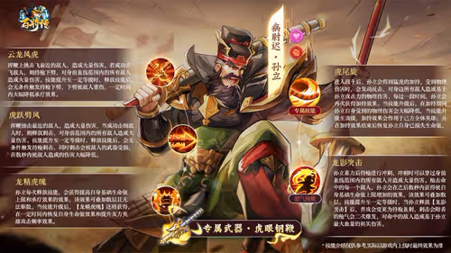 【小浣熊百將傳】紅桃虎將 暴力戰神 病尉遲·孫立 虎躍登場！