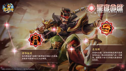 【小浣熊百將傳】紅桃虎將 暴力戰神 病尉遲·孫立 虎躍登場！