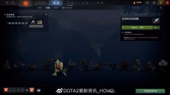 DOTA2 客戶端更新：推出無盡時光的寶藏