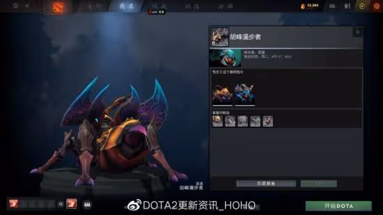 DOTA2 客戶端更新：推出無盡時光的寶藏