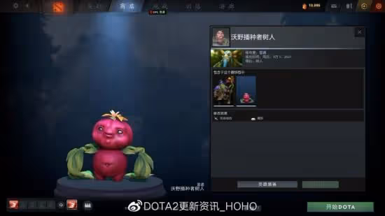 DOTA2 客戶端更新：推出無盡時光的寶藏