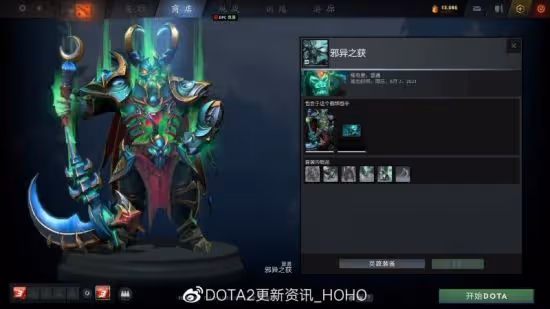 DOTA2 客戶端更新:推出無盡時光的寶藏