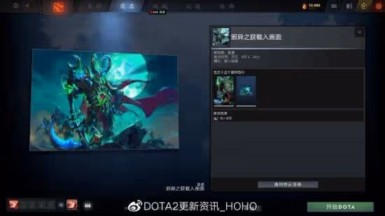 DOTA2 客戶端更新：推出無盡時光的寶藏
