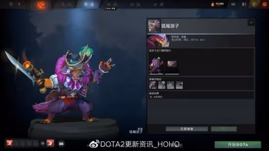 DOTA2 客戶端更新:推出無盡時光的寶藏