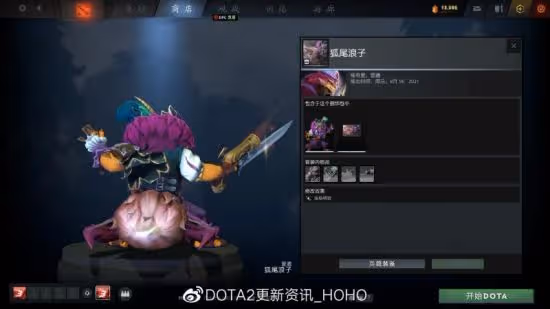 DOTA2 客戶端更新:推出無盡時光的寶藏