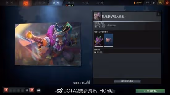 DOTA2 客戶端更新：推出無盡時光的寶藏