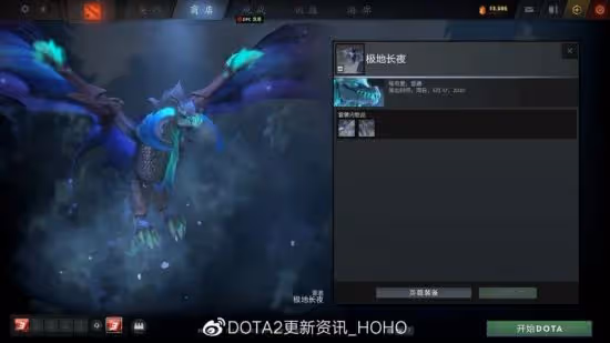 DOTA2 客戶端更新:推出無盡時光的寶藏