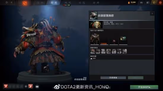 DOTA2 客戶端更新：推出無盡時光的寶藏