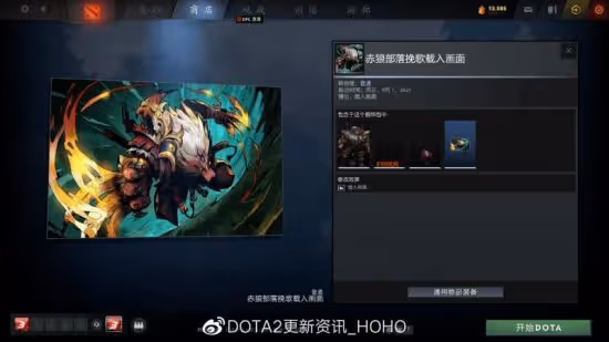 DOTA2 客戶端更新：推出無盡時光的寶藏