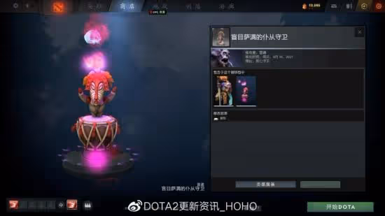 DOTA2 客戶端更新：推出無盡時光的寶藏