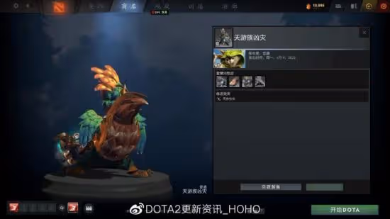 DOTA2 客戶端更新：推出無盡時光的寶藏