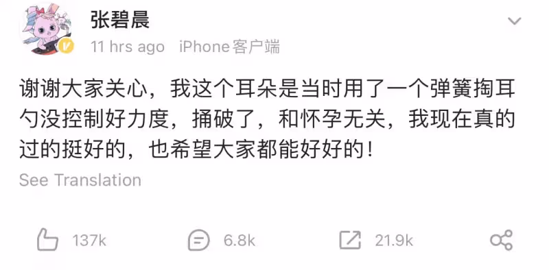 遭瘋傳懷孕導致左耳失聰　張碧晨親揭真相