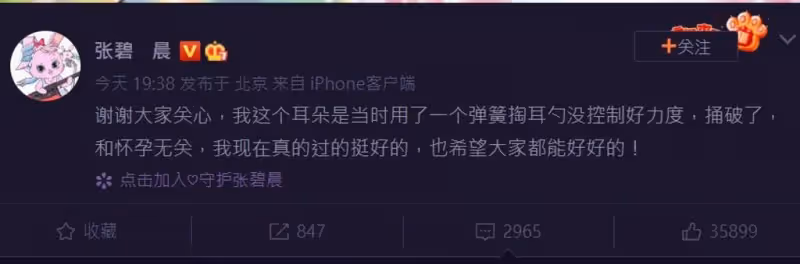 被傳產後「左耳失聰」　張碧晨親揭真相：我現在過得挺好