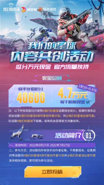 《我們的星球》將亮相騰訊遊戲發布會 重磅宣傳片發布