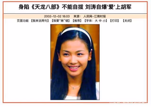 「風流賢妻」劉濤的慘澹偽豪門路：曾經有多風光，打臉時就有多疼