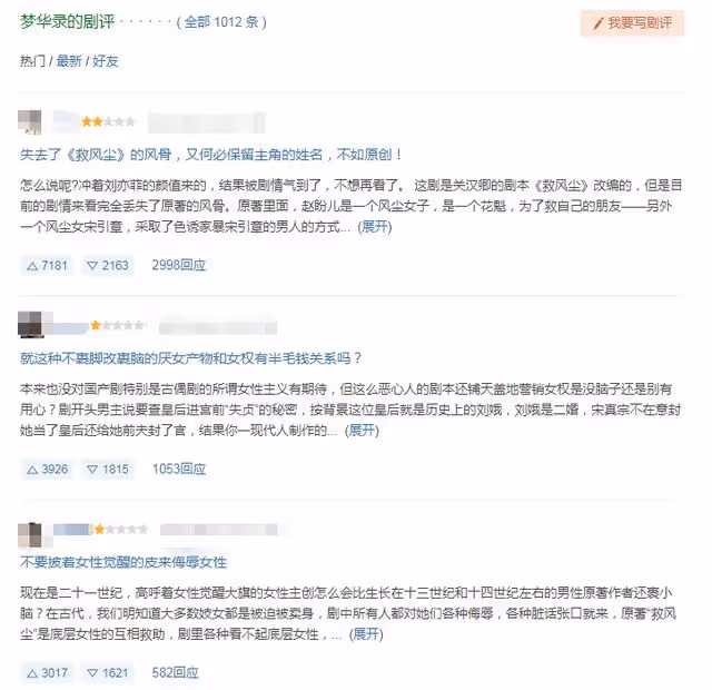 《夢華錄》開啟瘋狂營銷模式,一天N個熱搜,劇情卻拖後腿