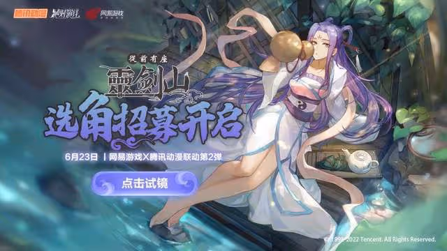 網易騰訊再聯手，《絕對演繹》翻拍從前有座靈劍山，女主角已內定