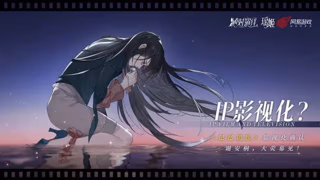 網易騰訊再聯手，《絕對演繹》翻拍從前有座靈劍山，女主角已內定