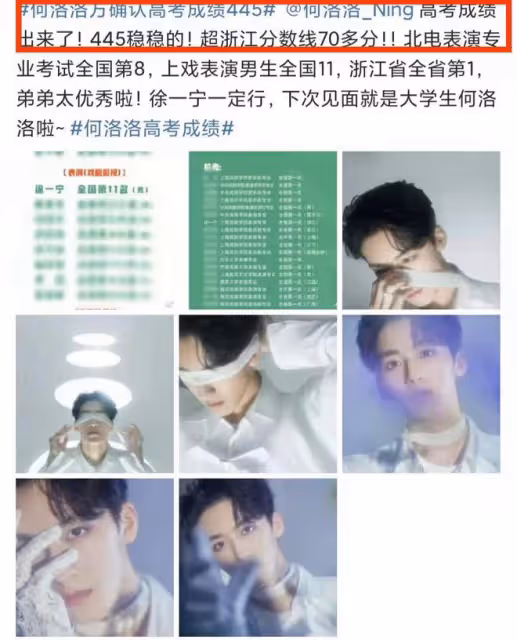21歲浙江籍偶像高考445分,藝考總分全省第十,此前三次無緣高考