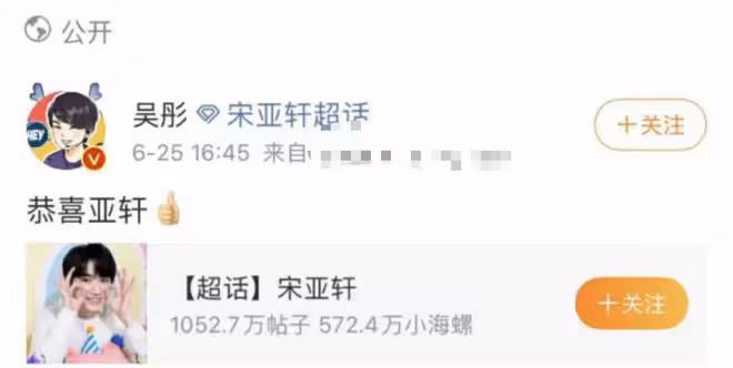 曝18歲偶像高考成績419分,中戲11名,吳彤發文祝賀,粉絲沸騰了