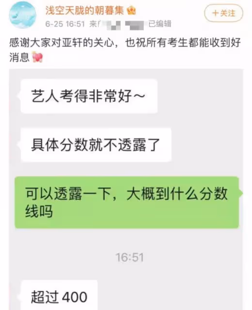 曝18歲偶像高考成績419分，中戲11名，吳彤發文祝賀，粉絲沸騰了