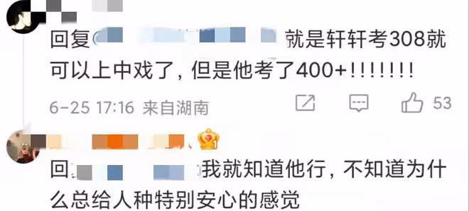 曝18歲偶像高考成績419分，中戲11名，吳彤發文祝賀，粉絲沸騰了