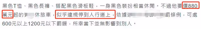 39歲房祖名罕露面,開200萬豪車違規亂停,坐路邊抽雪茄表情享受