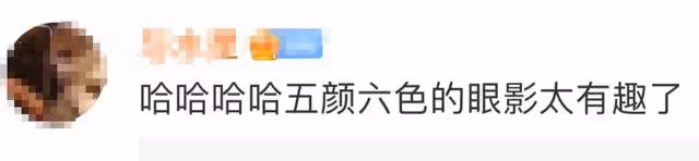 《浪姐3》公演妝容曝光,濃妝艷抹眼影五彩斑斕,自嘲像鸚鵡派對