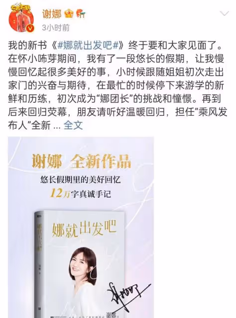 謝娜發售新書價格引爭議,比世界名著還貴,遭吐槽割韭菜堪比搶錢