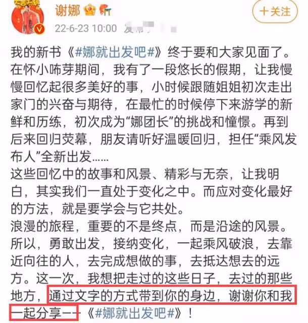 謝娜發售新書價格引爭議,比世界名著還貴,遭吐槽割韭菜堪比搶錢
