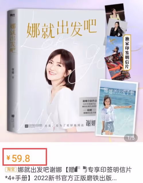 謝娜發售新書價格引爭議,比世界名著還貴,遭吐槽割韭菜堪比搶錢