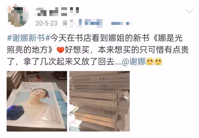 謝娜發售新書價格引爭議,比世界名著還貴,遭吐槽割韭菜堪比搶錢